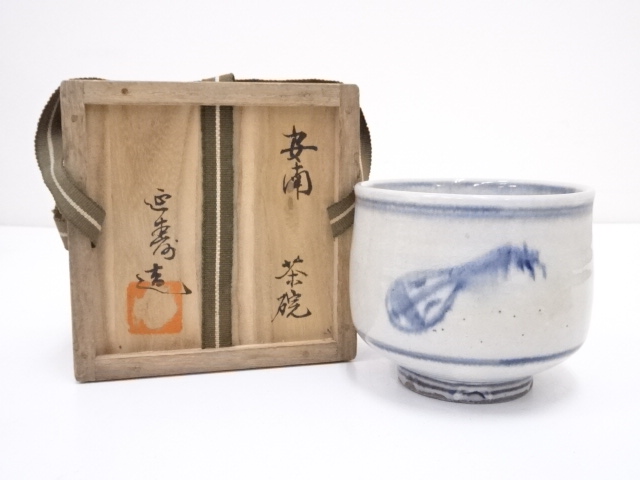 延寿造　安南茶碗